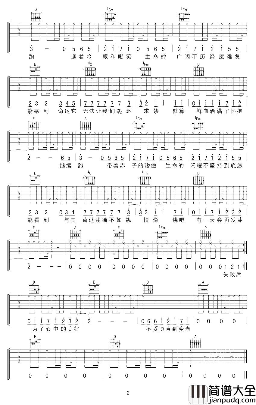 追梦赤子心吉他谱__GALA_动画片那年那兔那事儿_第一季尾曲