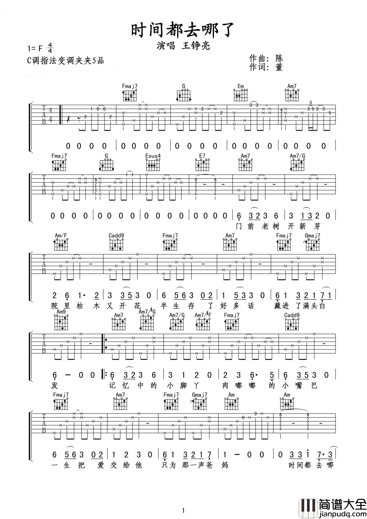 时间都去哪了吉他谱_王铮亮_你在慢慢长大，他们在慢慢变老