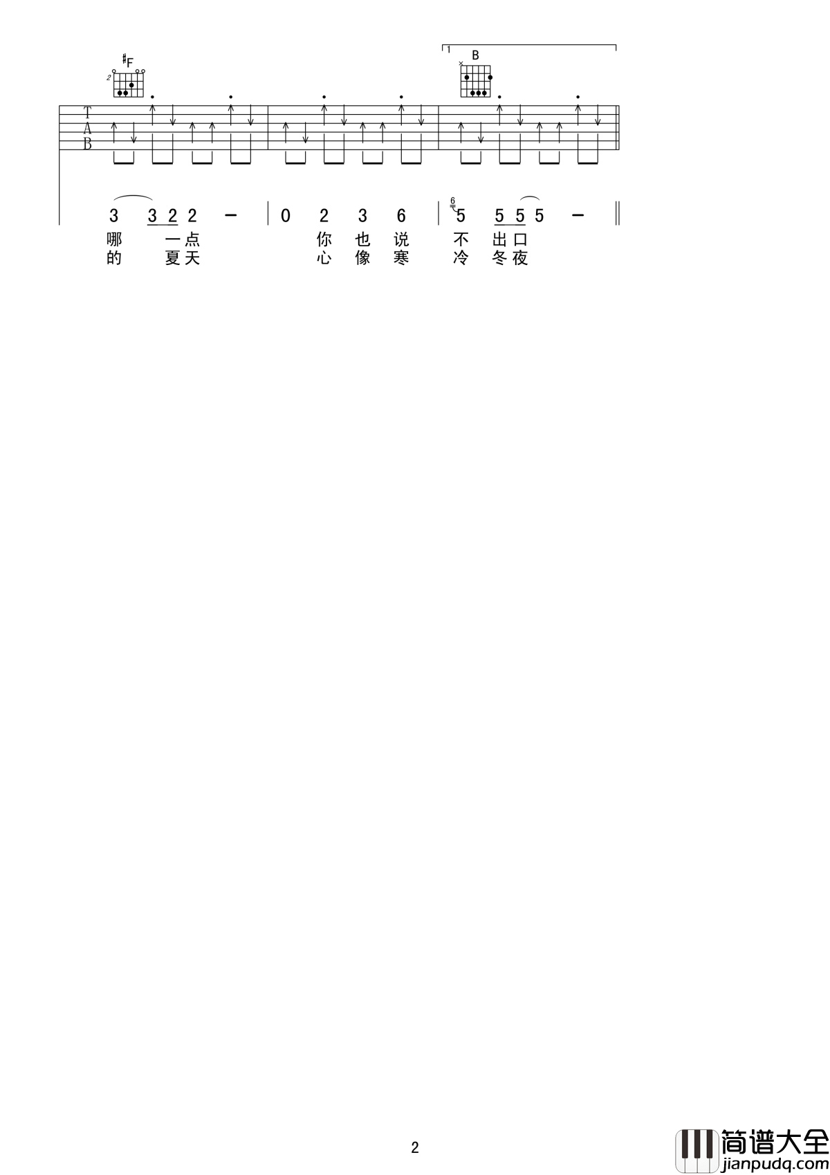 爱之初体验吉他谱_张震岳_对青春的感触和初恋的回忆