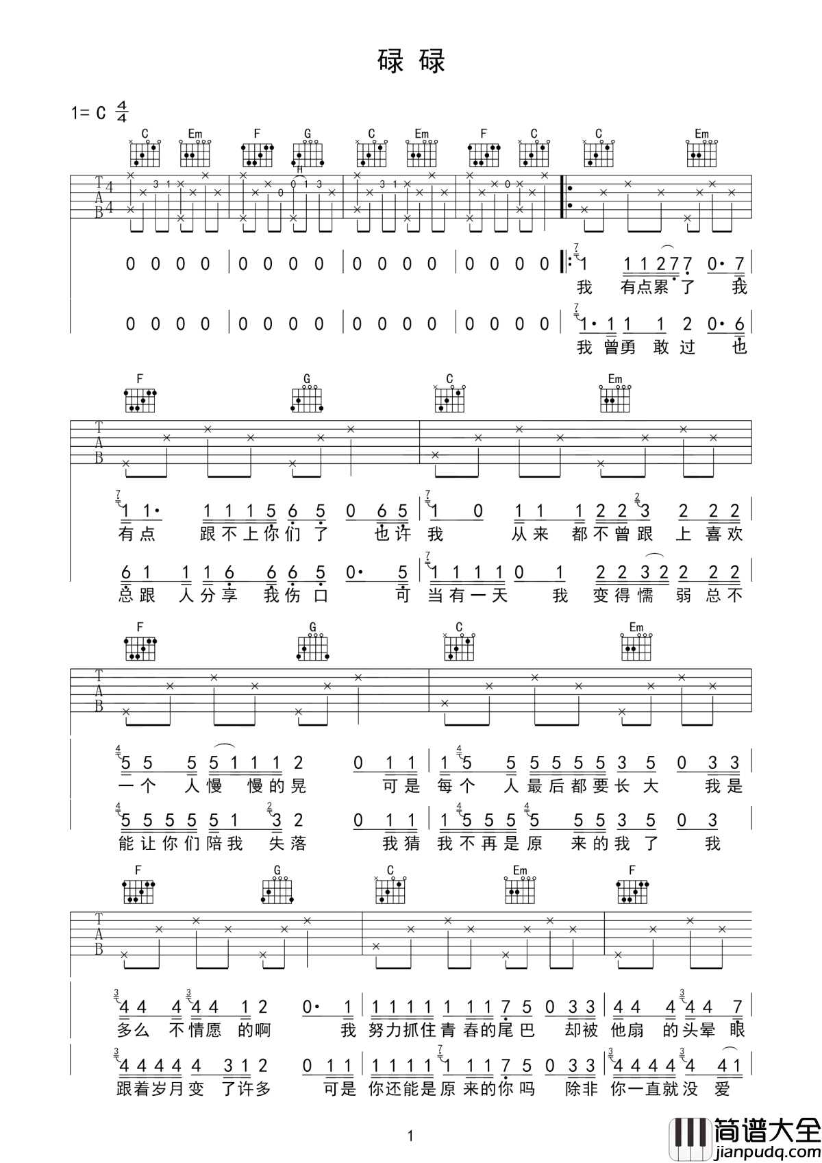 碌碌吉他谱_花粥_在梦想的道路上奔波,却早已离初心越来越远