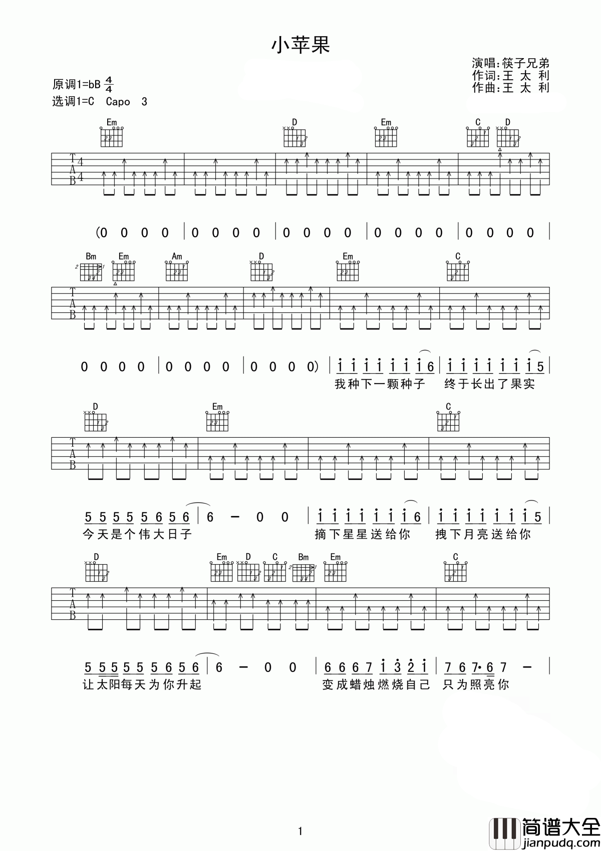 小苹果吉他谱_筷子兄弟_国内至今无法超越的神曲