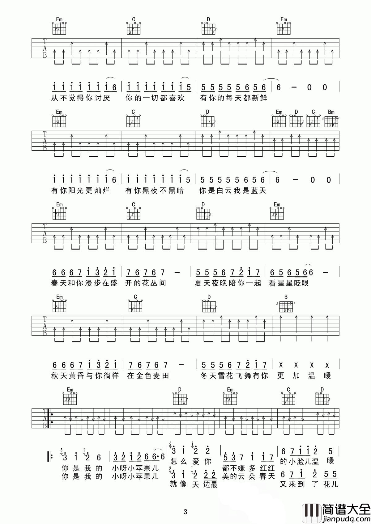 小苹果吉他谱_筷子兄弟_国内至今无法超越的神曲