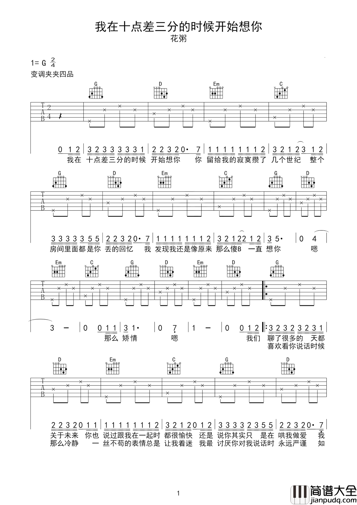 我在十点差三分的时候开始想你吉他谱_花粥_我最讨厌你对我说话时永远严谨