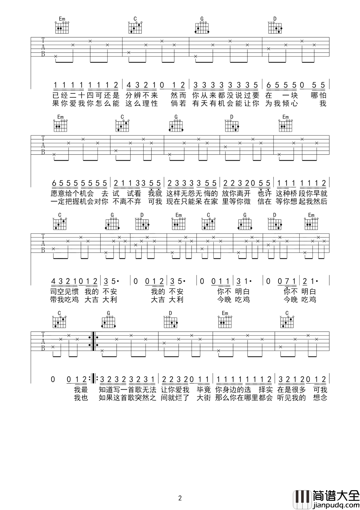 我在十点差三分的时候开始想你吉他谱_花粥_我最讨厌你对我说话时永远严谨