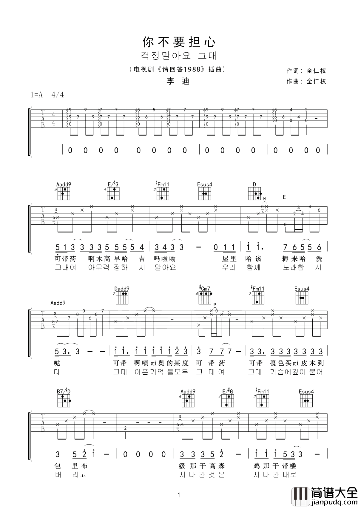 你不要担心吉他谱_野菊花_总在你被唤起某种感情的时候出现