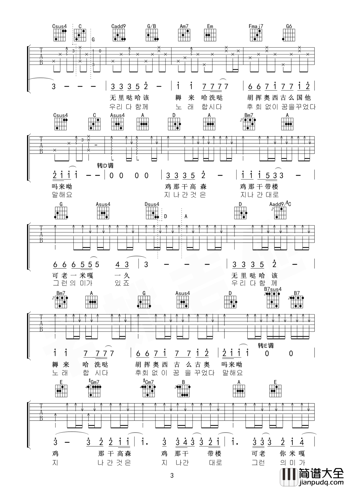 你不要担心吉他谱_野菊花_总在你被唤起某种感情的时候出现