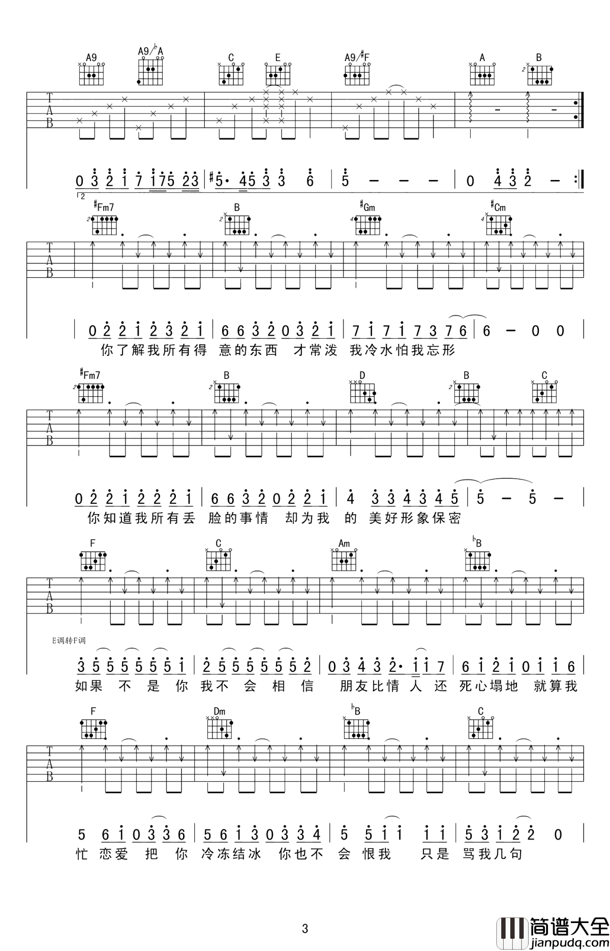 一个像夏天一个像秋天吉他谱_范玮琪_朋友比情人更懂得倾听