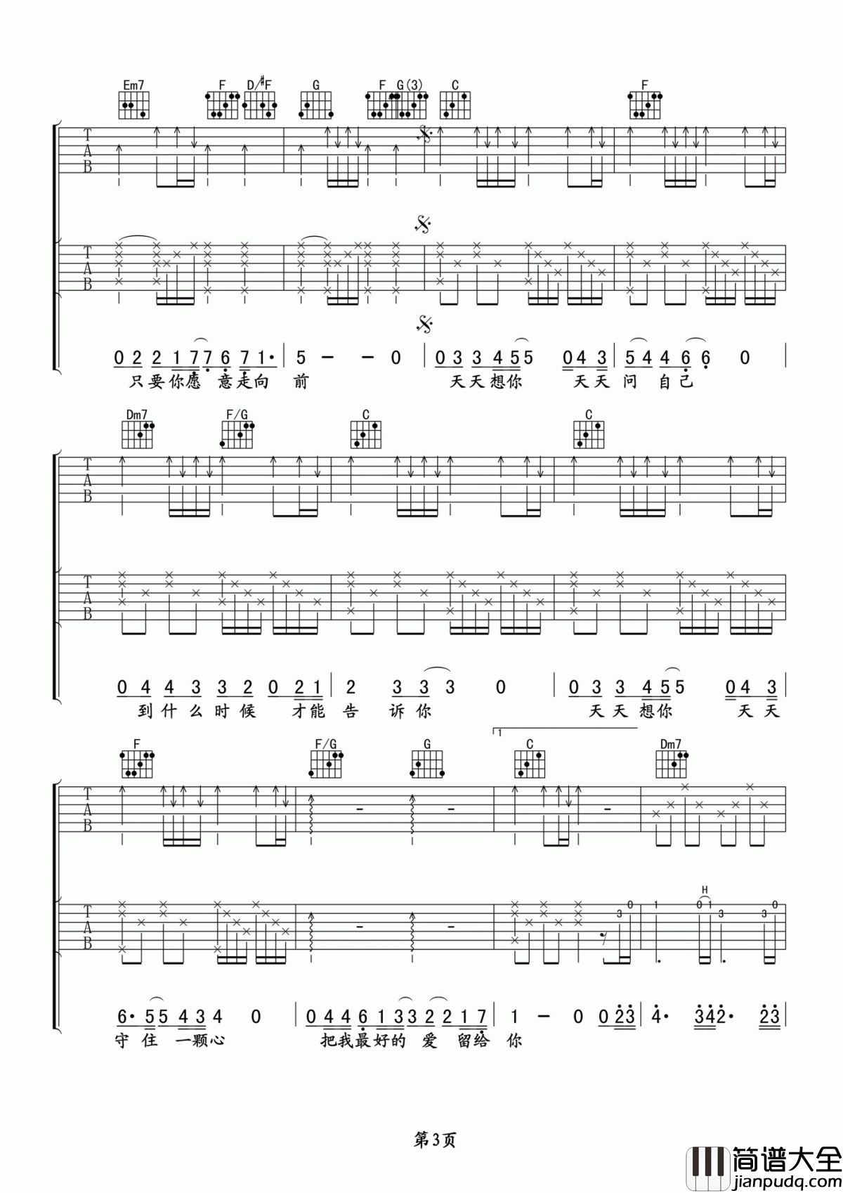 天天想你吉他谱_张雨生_把我最好的爱留给你