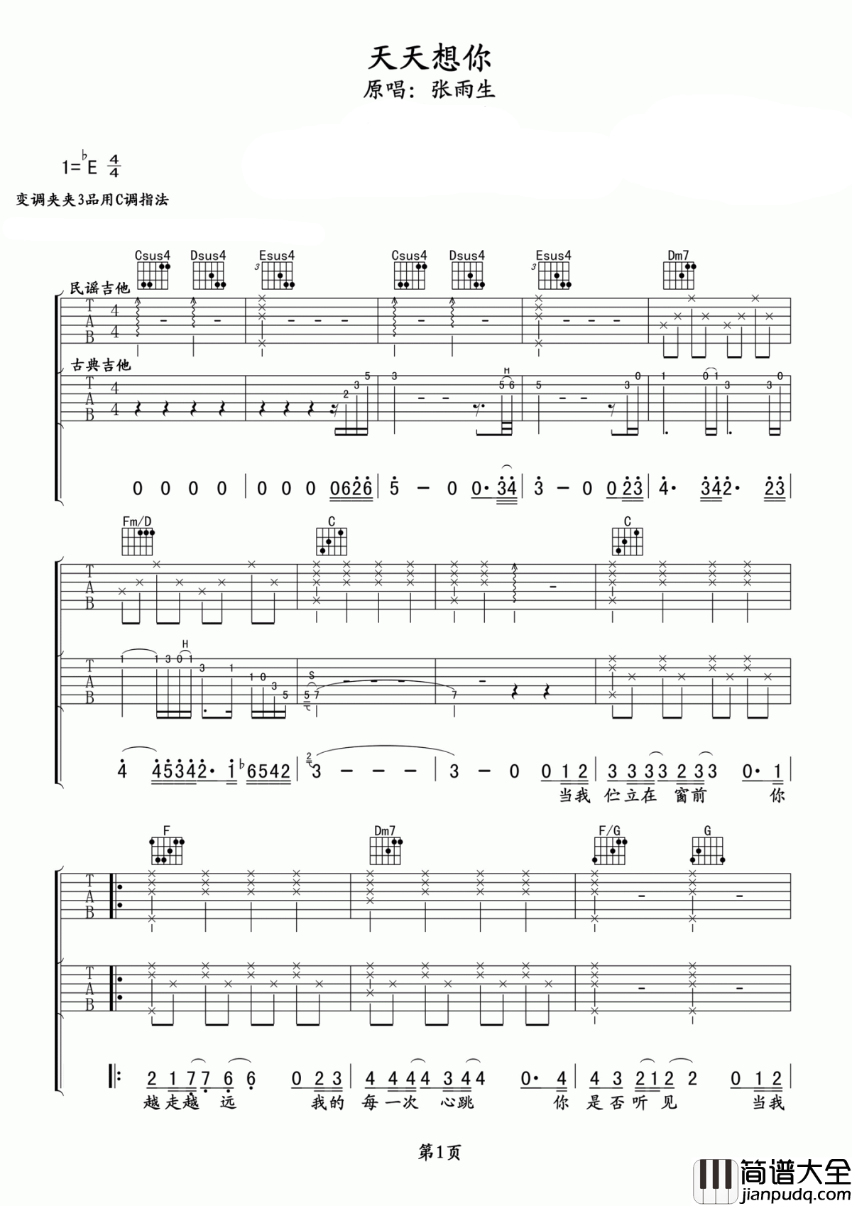 天天想你吉他谱_张雨生_把我最好的爱留给你