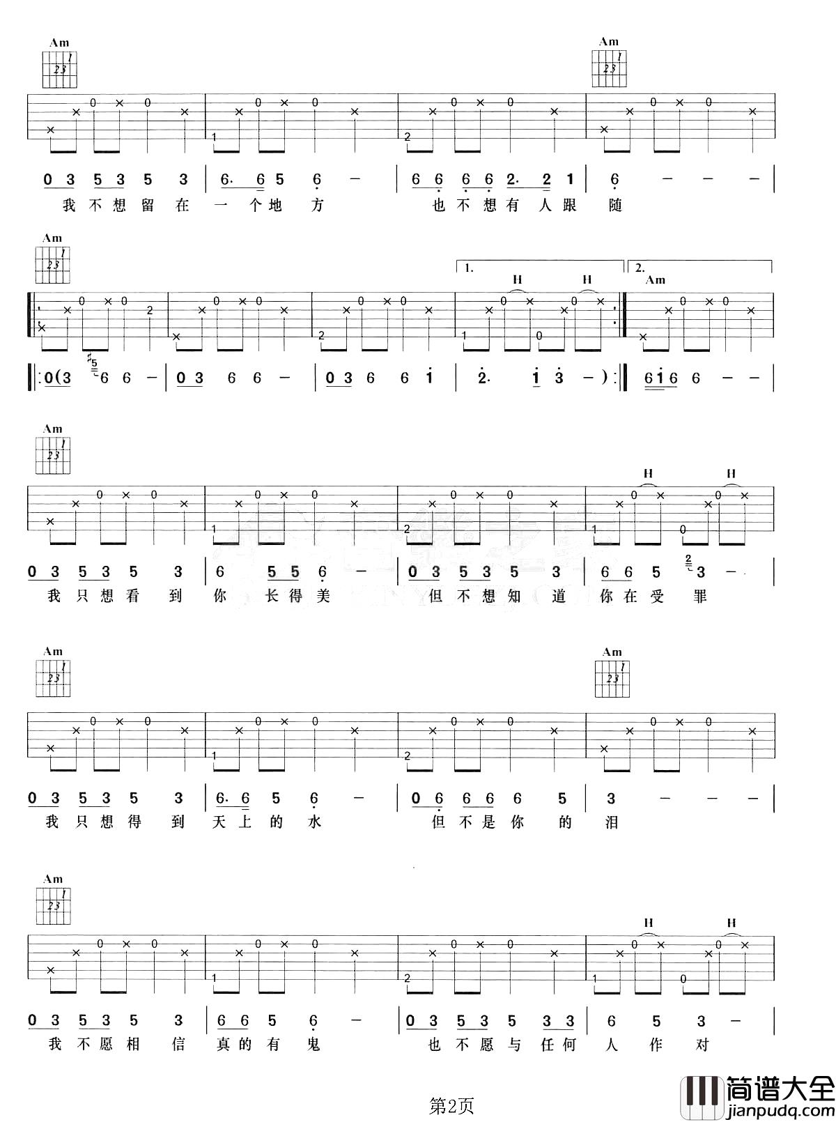 假行僧吉他谱_崔健_让多少沉寂的灵魂重燃激情