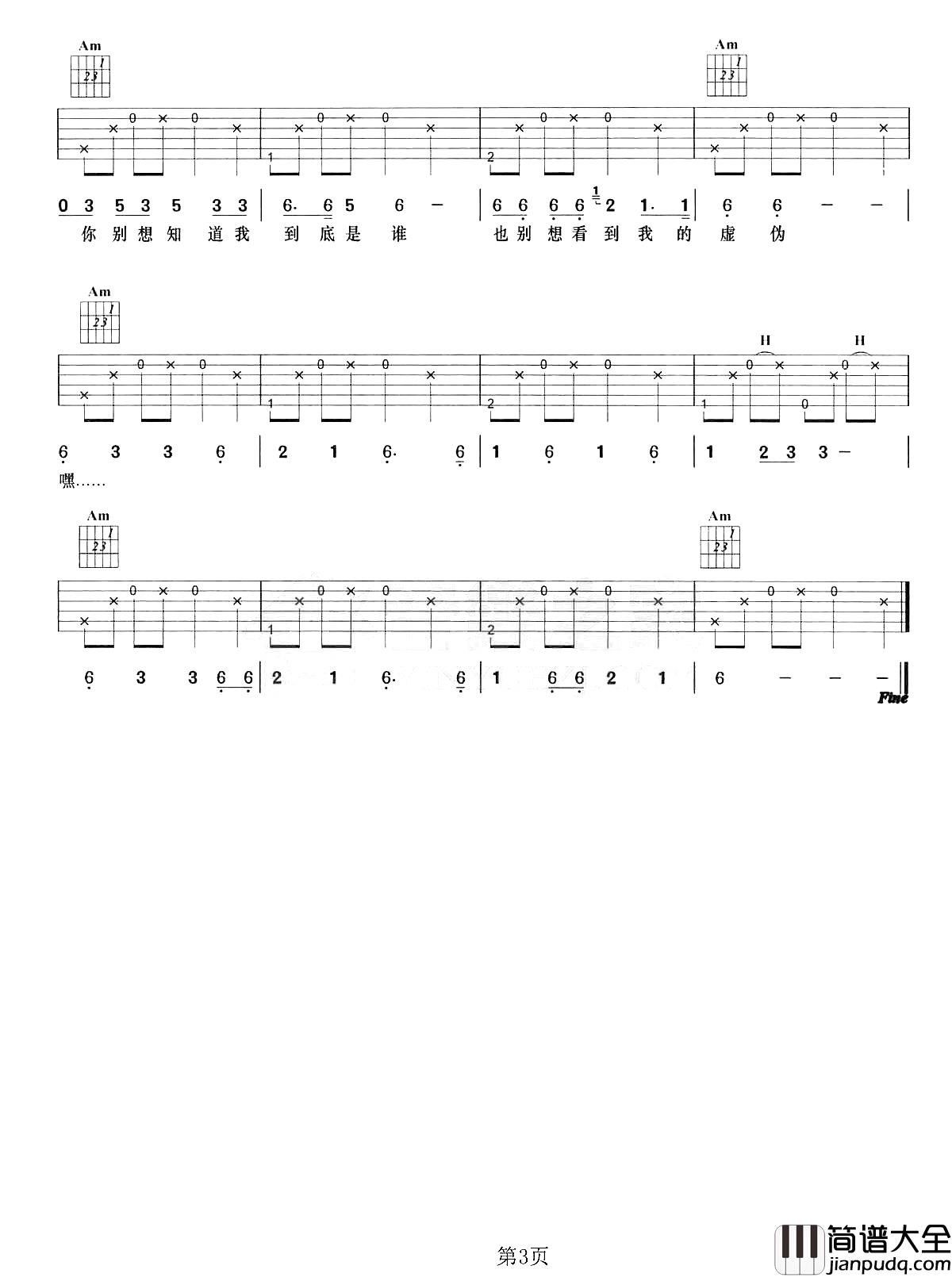 假行僧吉他谱_崔健_让多少沉寂的灵魂重燃激情