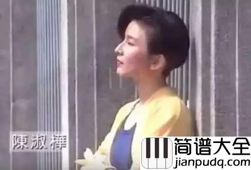 梦醒时分吉他谱_陈淑桦_曾经那个红极一时的歌坛天后