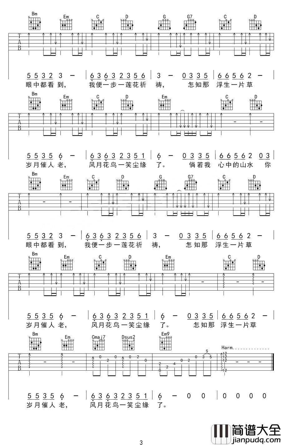 半壶纱吉他谱_刘珂矣_飘逸流畅的旋律、清雅从容的吟唱