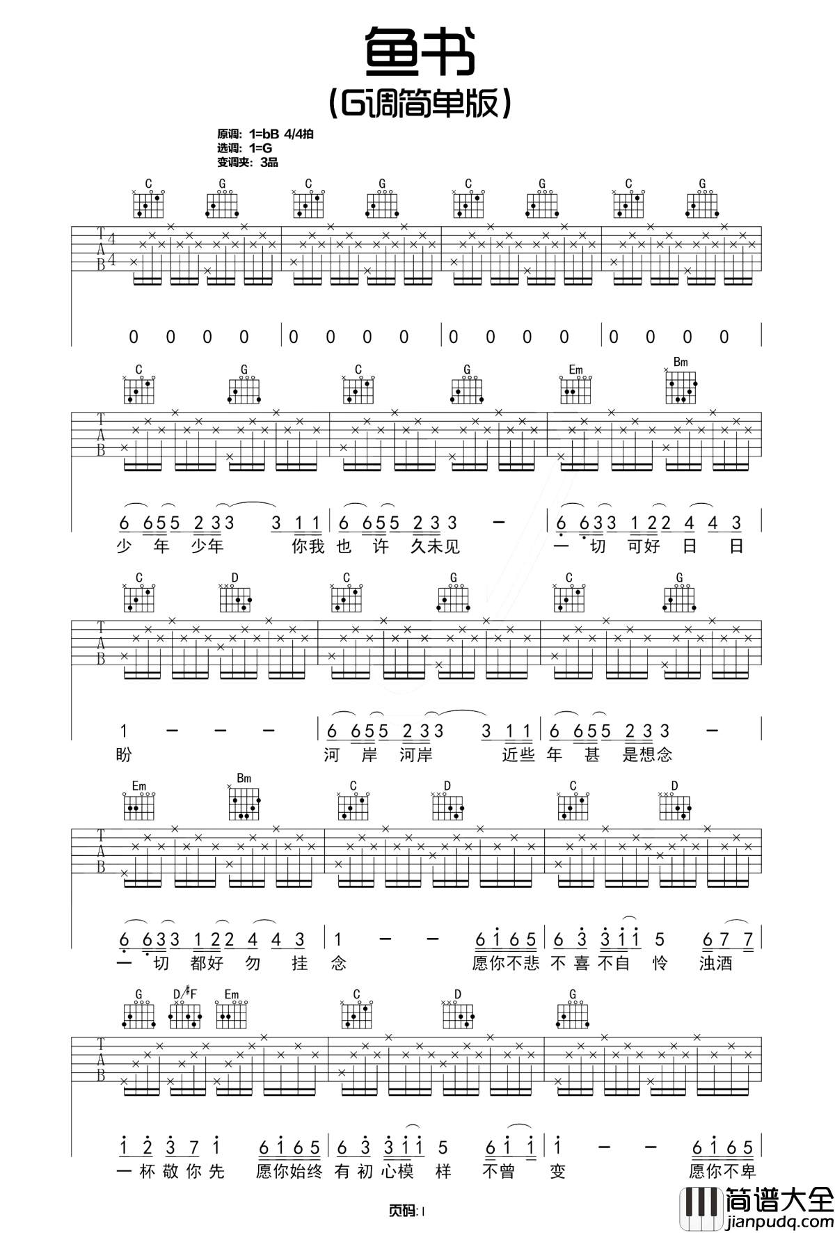 鱼书吉他谱_陈鸿宇_写给自己的一封书信