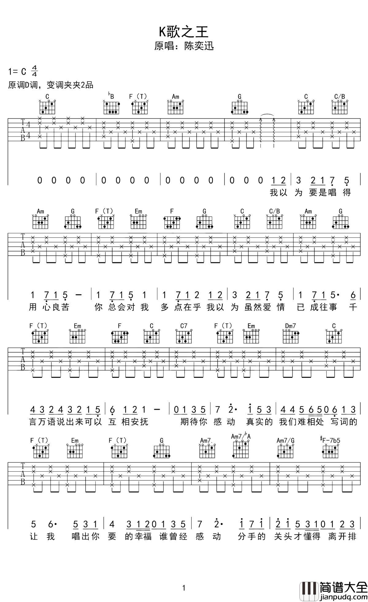 K歌之王吉他谱_陈奕迅_我是K歌之王,求得一席万古长存