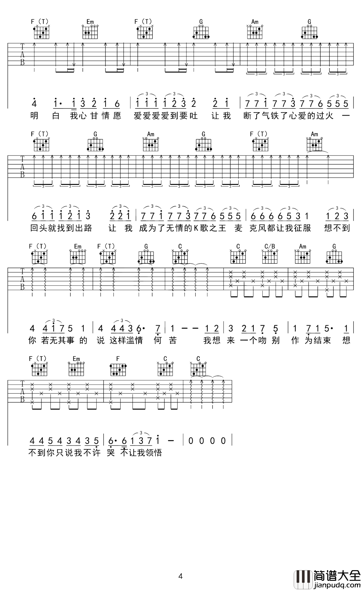 K歌之王吉他谱_陈奕迅_我是K歌之王,求得一席万古长存