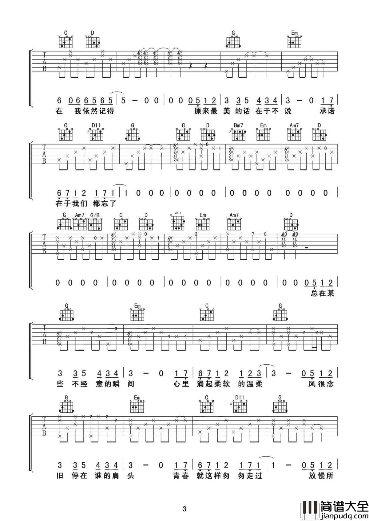 忘了牵手吉他谱_牛奶咖啡_我们挥手_终究却忘了牵手