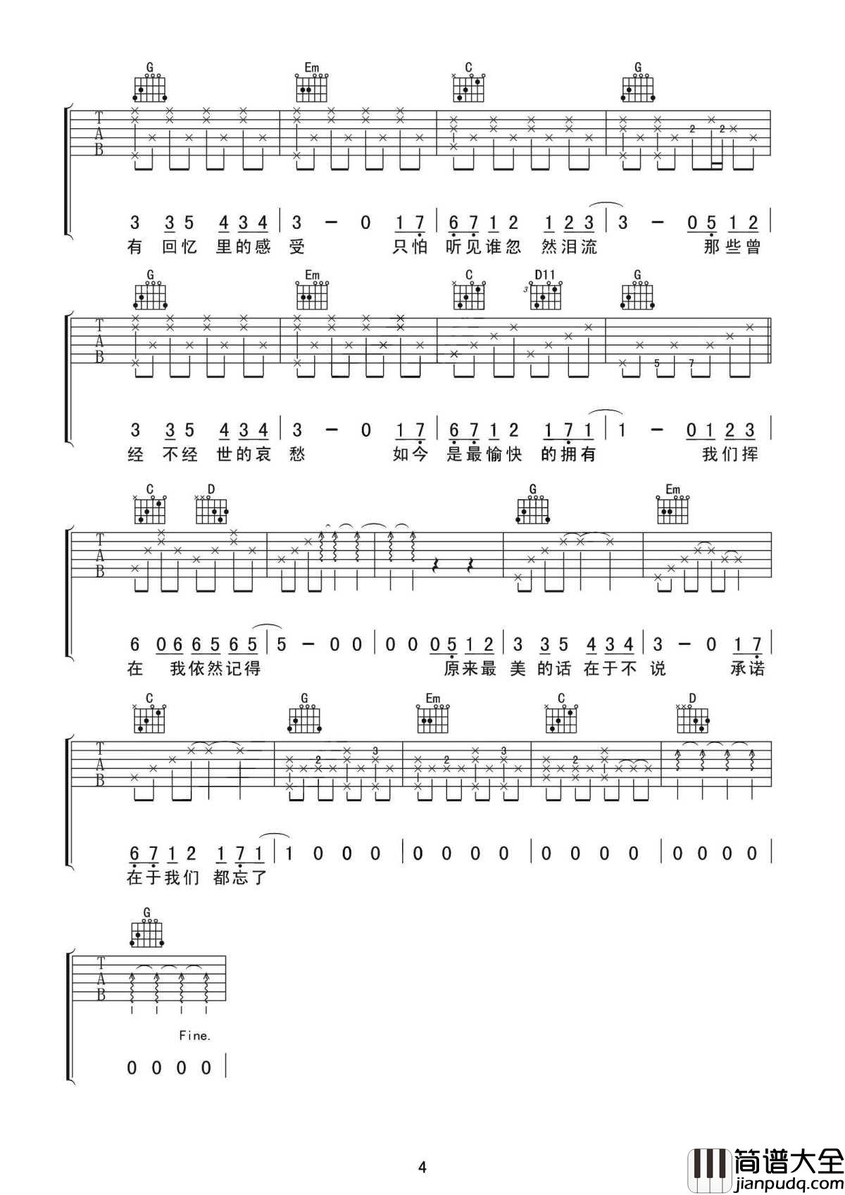 忘了牵手吉他谱_牛奶咖啡_我们挥手_终究却忘了牵手