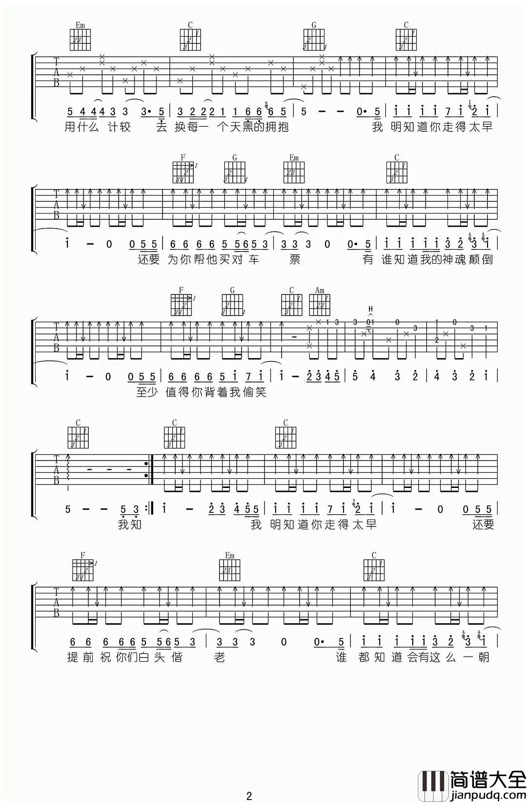 太早吉他谱__刘允乐_我并不伤感,希望散的不要太早