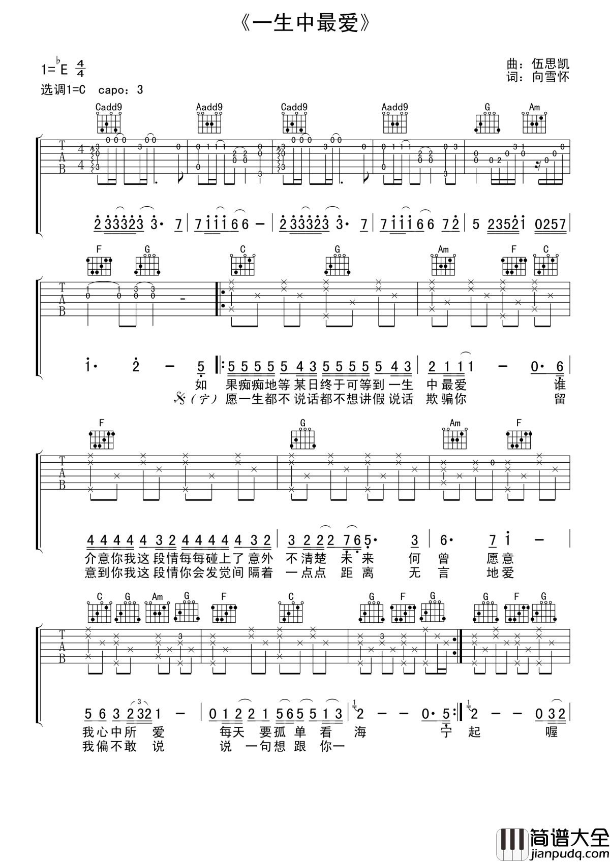 一生中最爱吉他谱_谭咏麟_一生漫漫,爱人迟迟不知道在哪里!