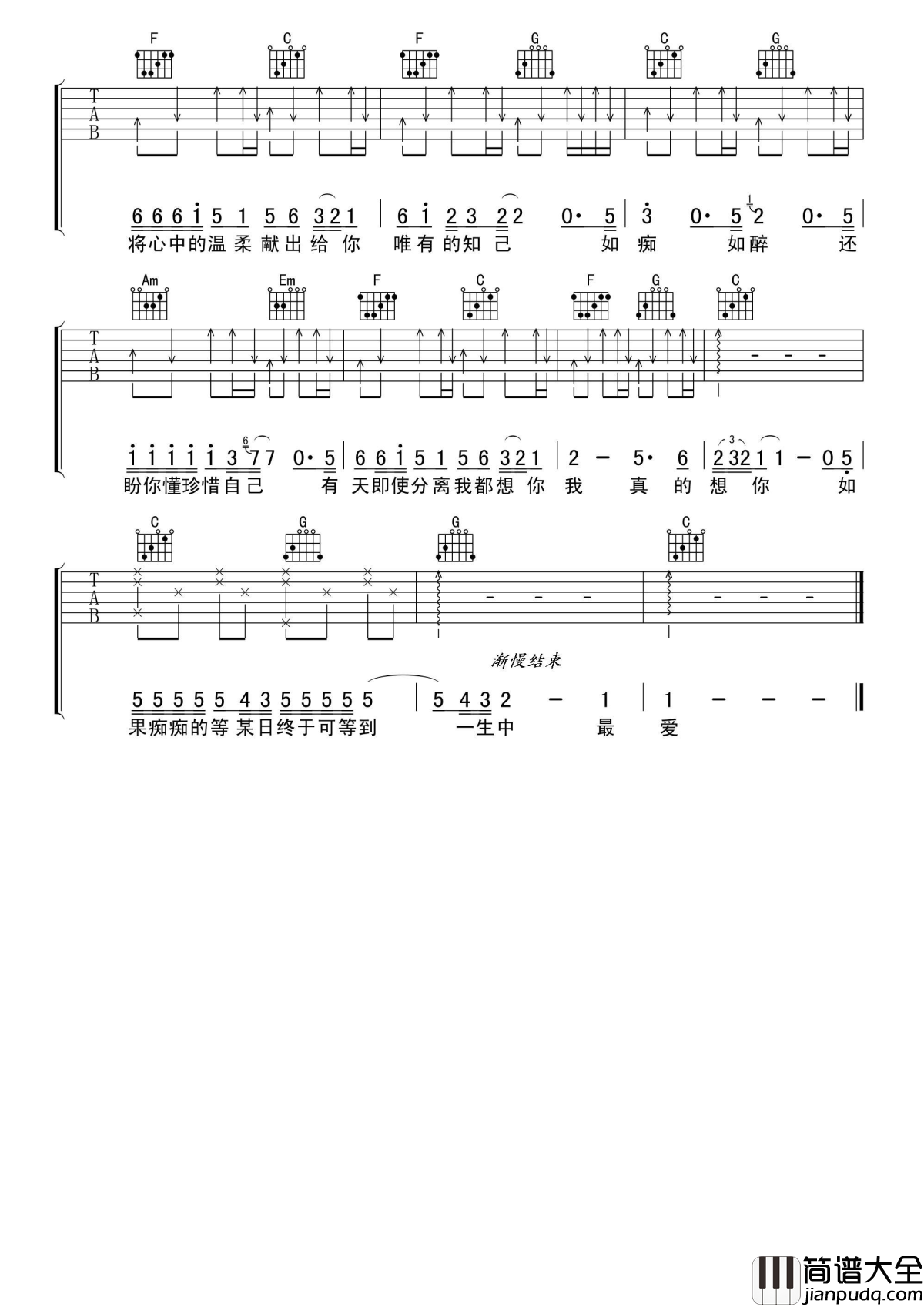 一生中最爱吉他谱_谭咏麟_一生漫漫,爱人迟迟不知道在哪里!