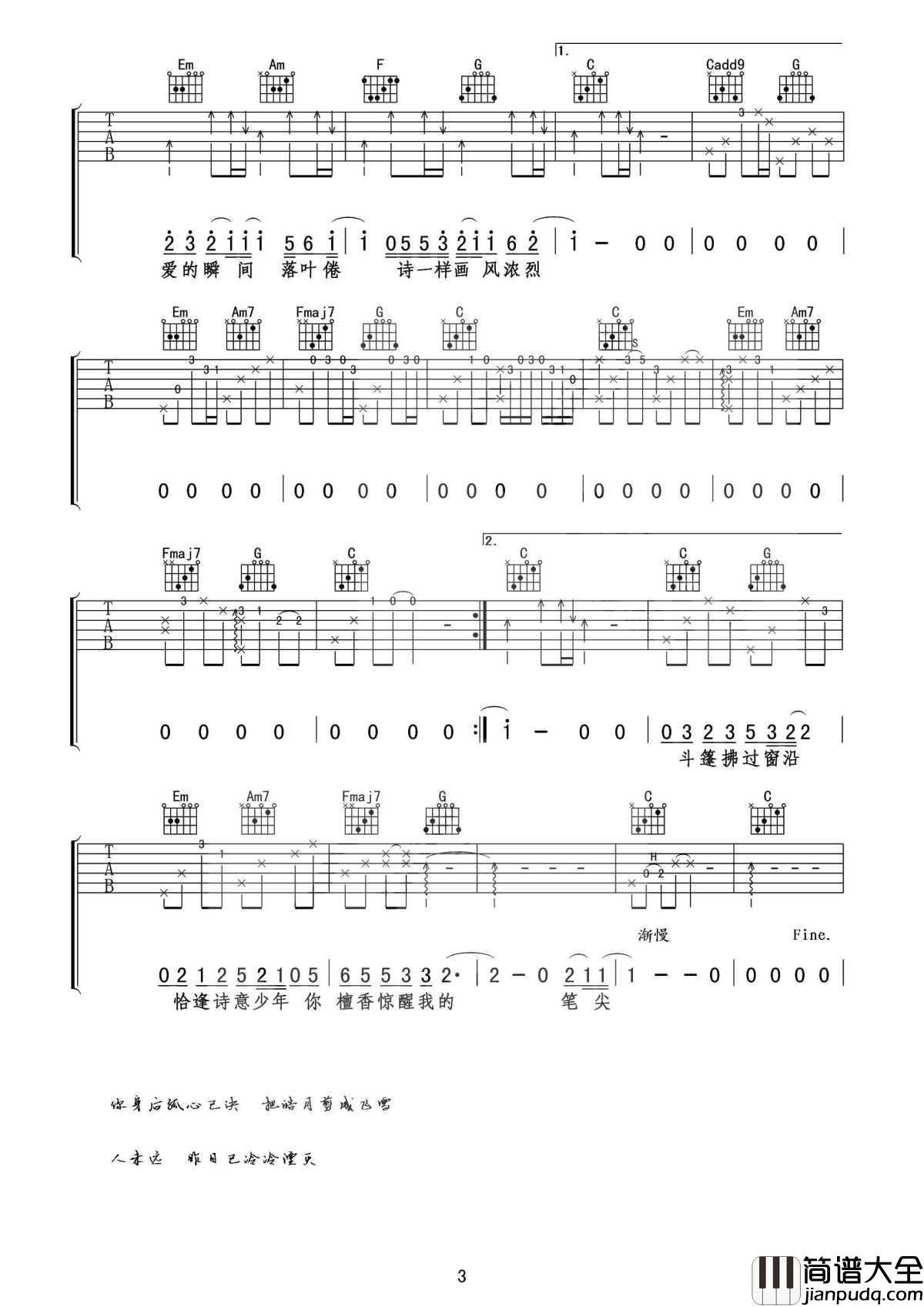 画风吉他谱_后弦_落叶倦_诗一样画风浓烈