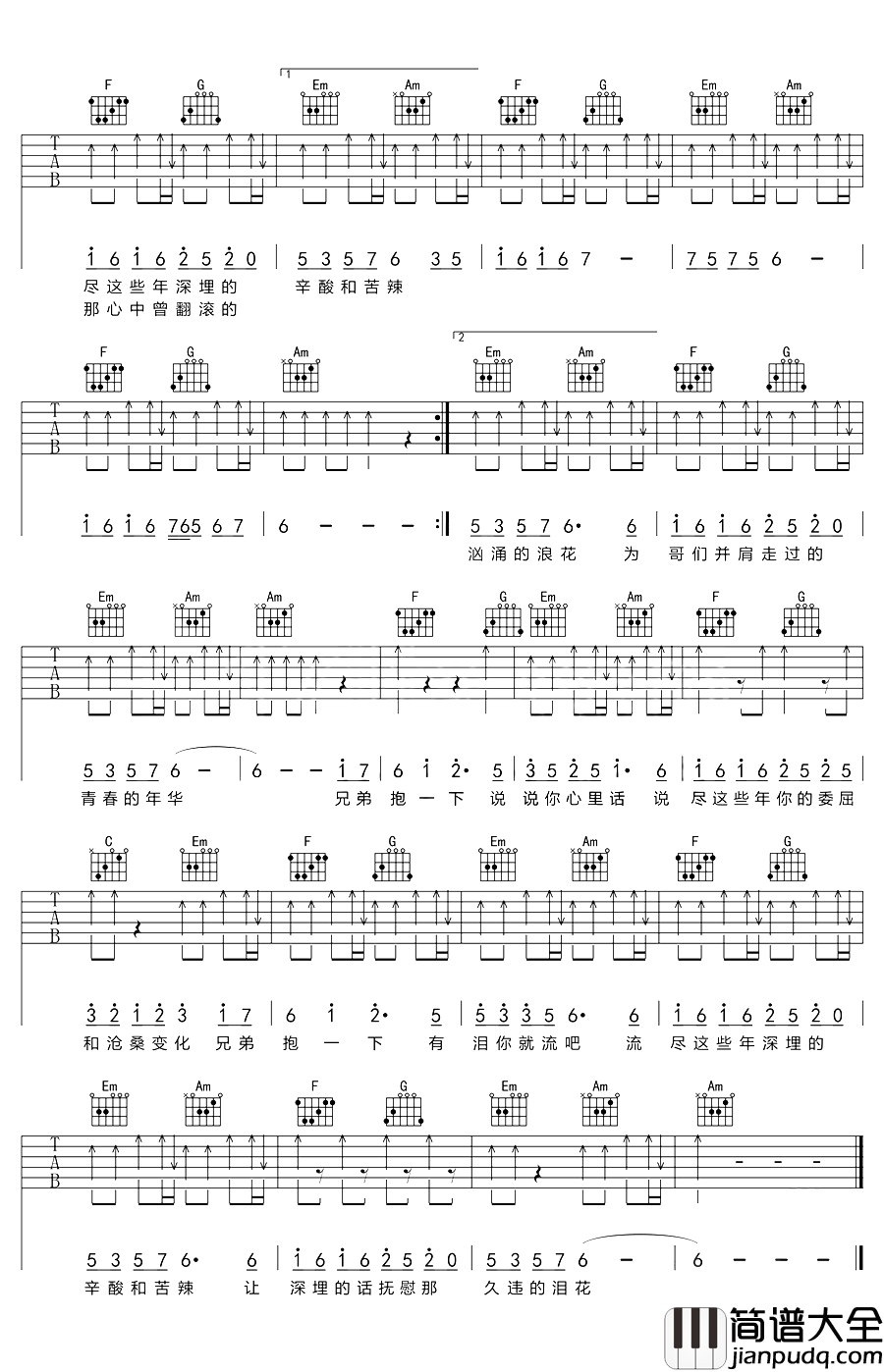 兄弟抱一下吉他谱_庞龙_那些并肩走过的年华
