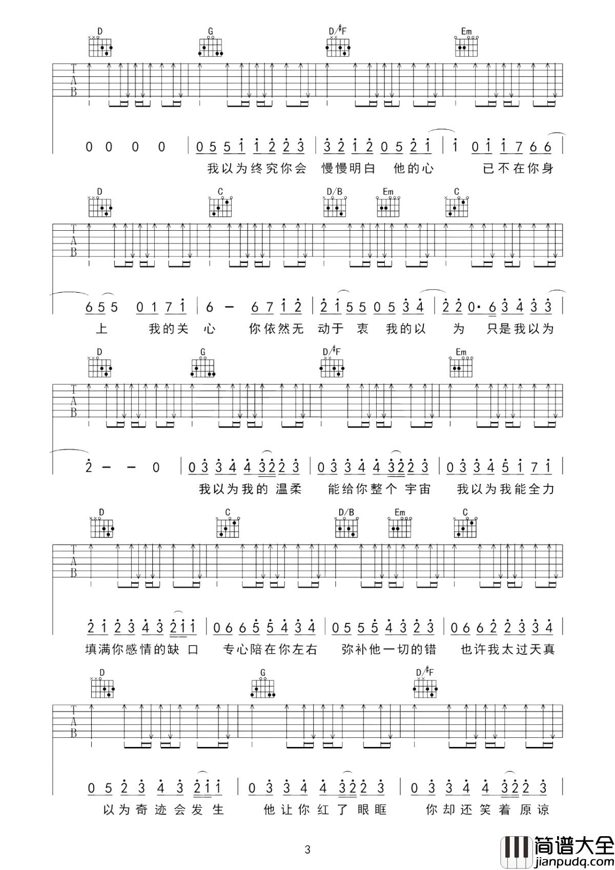 我以为吉他谱_品冠_我以为我够坚强__却输得那么绝望