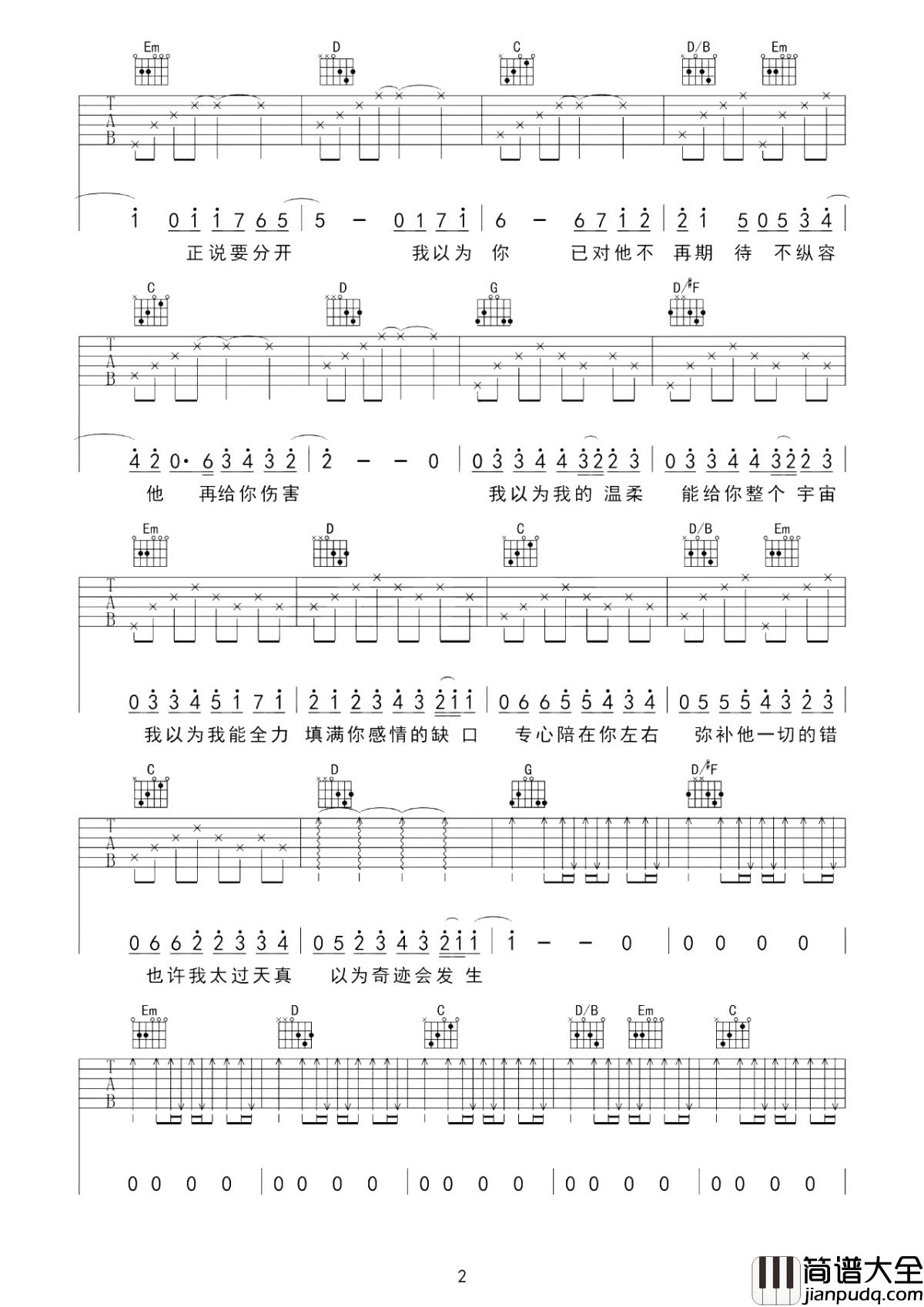 我以为吉他谱_品冠_我以为我够坚强__却输得那么绝望