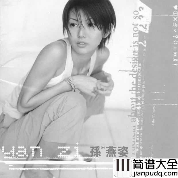 天黑黑吉他谱_孙燕姿_我怀念过去单纯美好的小幸福