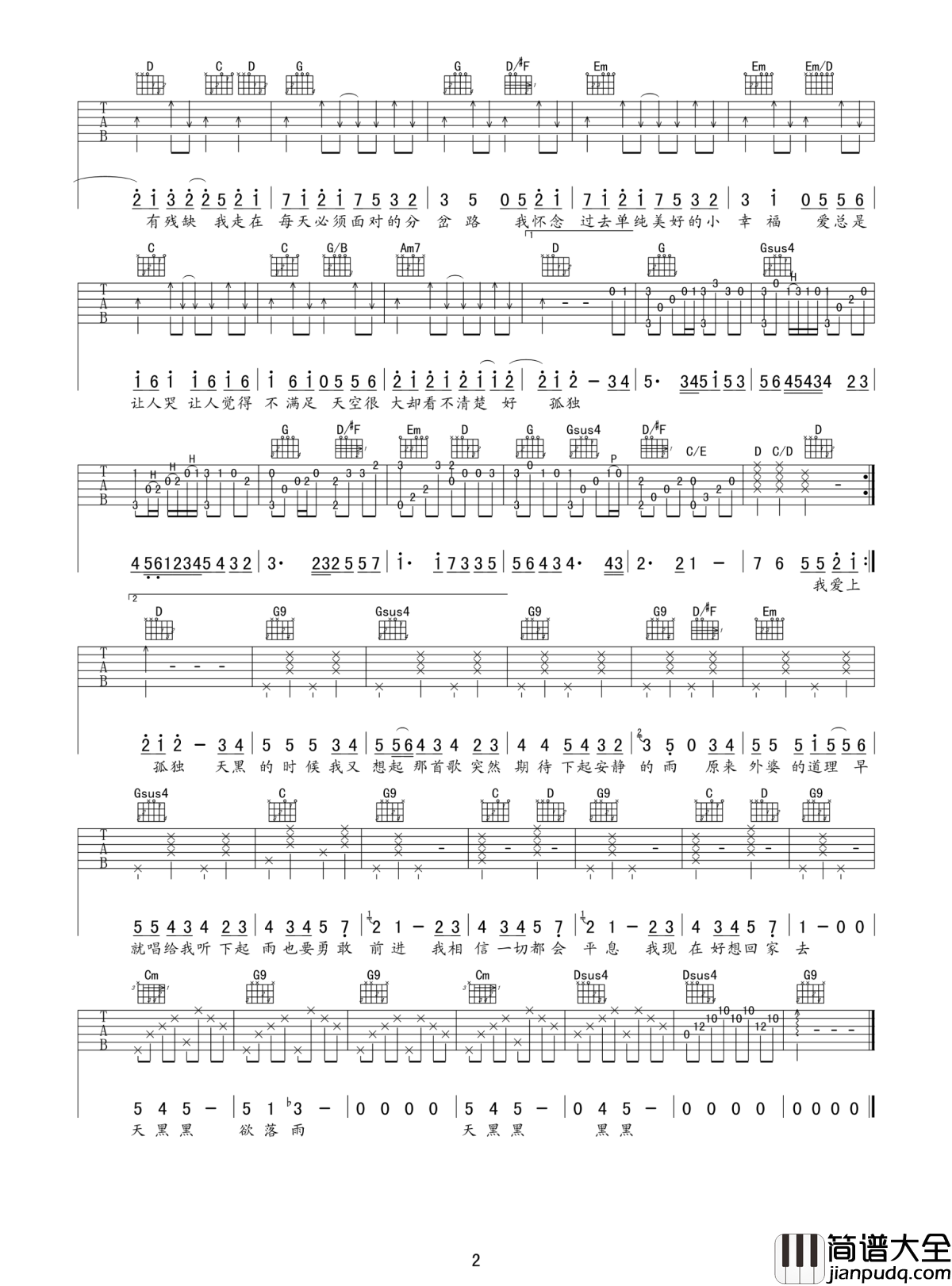 天黑黑吉他谱_孙燕姿_我怀念过去单纯美好的小幸福