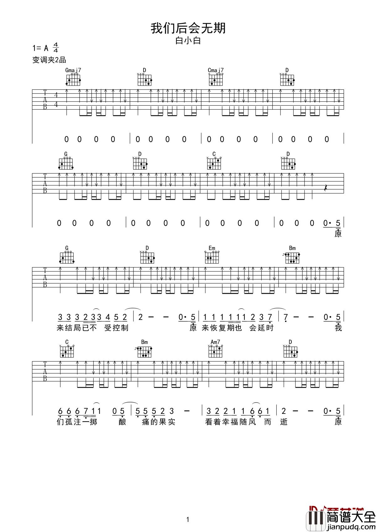 我们后会无期吉他谱_白小白_你依然是我深爱着的模样
