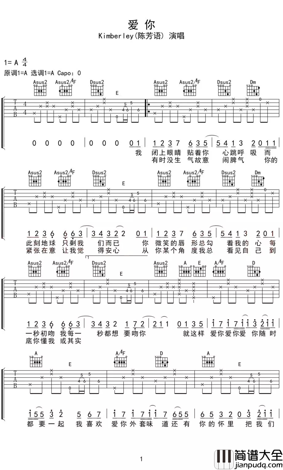 爱你吉他谱_A调_陈芳语_就这样爱你爱你爱你