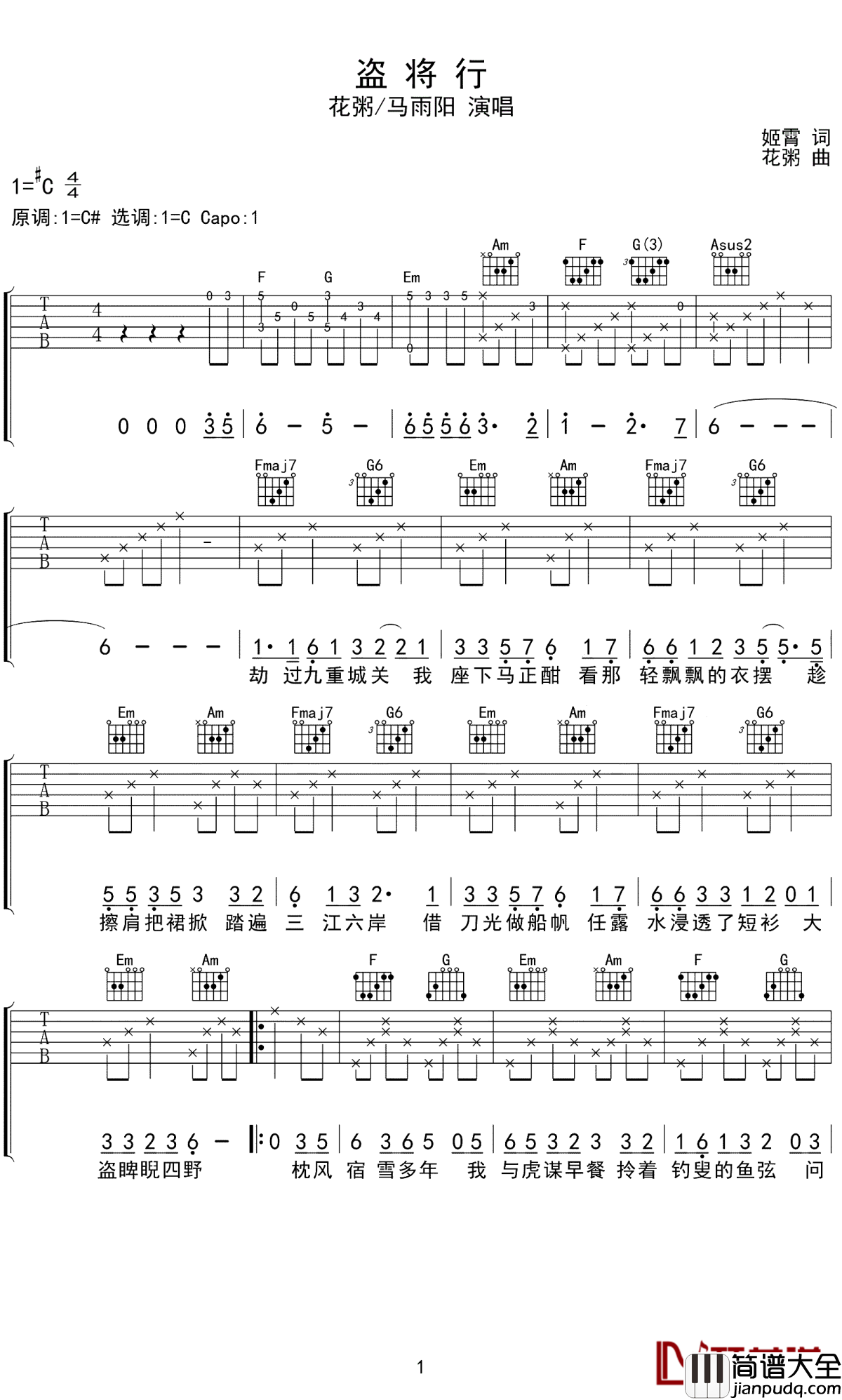盗将行吉他谱_花粥/马雨阳_人间烟火山河辽阔,都不及你