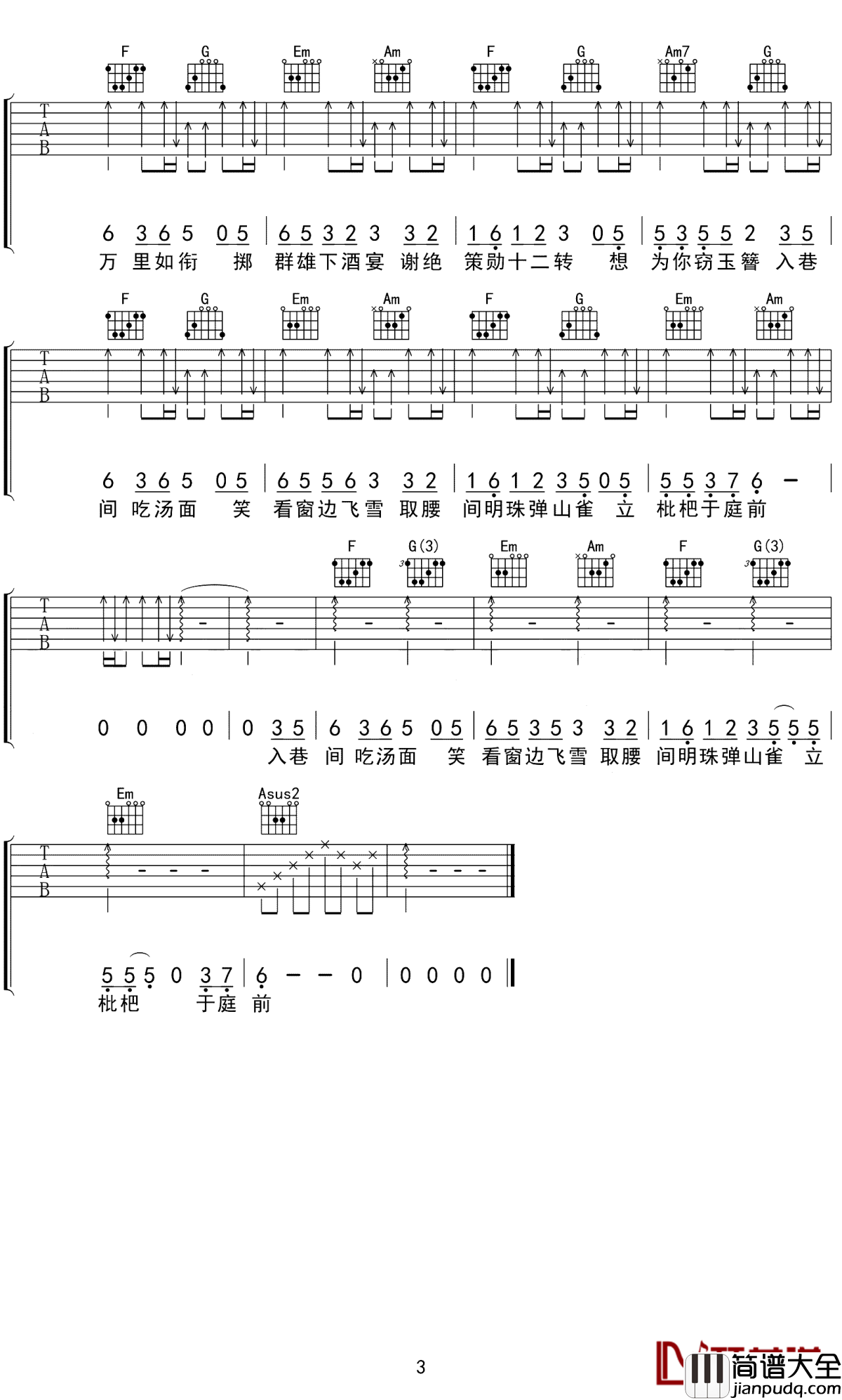 盗将行吉他谱_花粥/马雨阳_人间烟火山河辽阔,都不及你