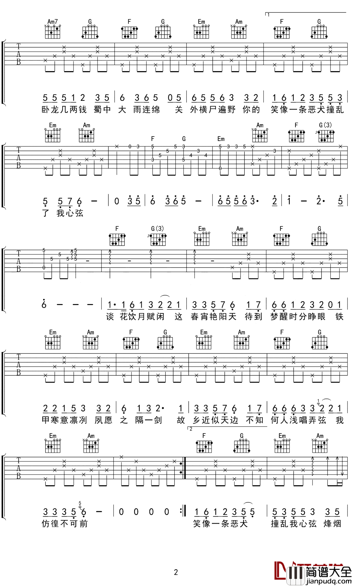 盗将行吉他谱_花粥/马雨阳_人间烟火山河辽阔,都不及你