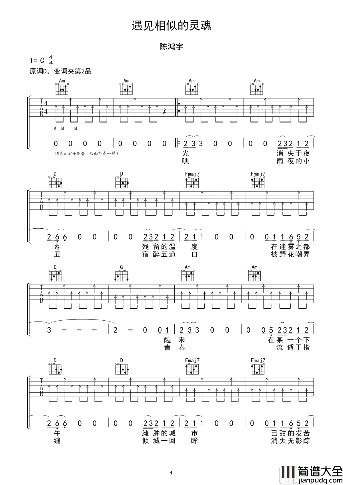 遇见相似的灵魂吉他谱_陈鸿宇_遇见相似的灵魂__某年某月__某天