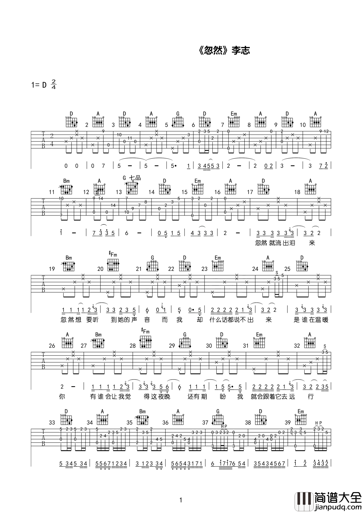 忽然吉他谱_李志_忽然就流出泪来__忽然想要听到她的声音