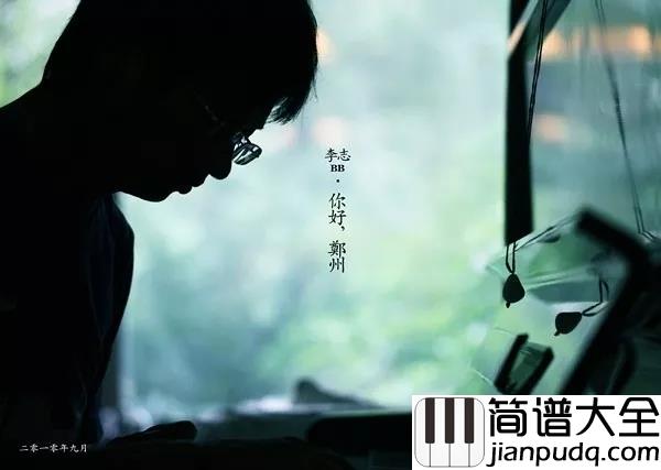 忽然吉他谱_李志_忽然就流出泪来__忽然想要听到她的声音