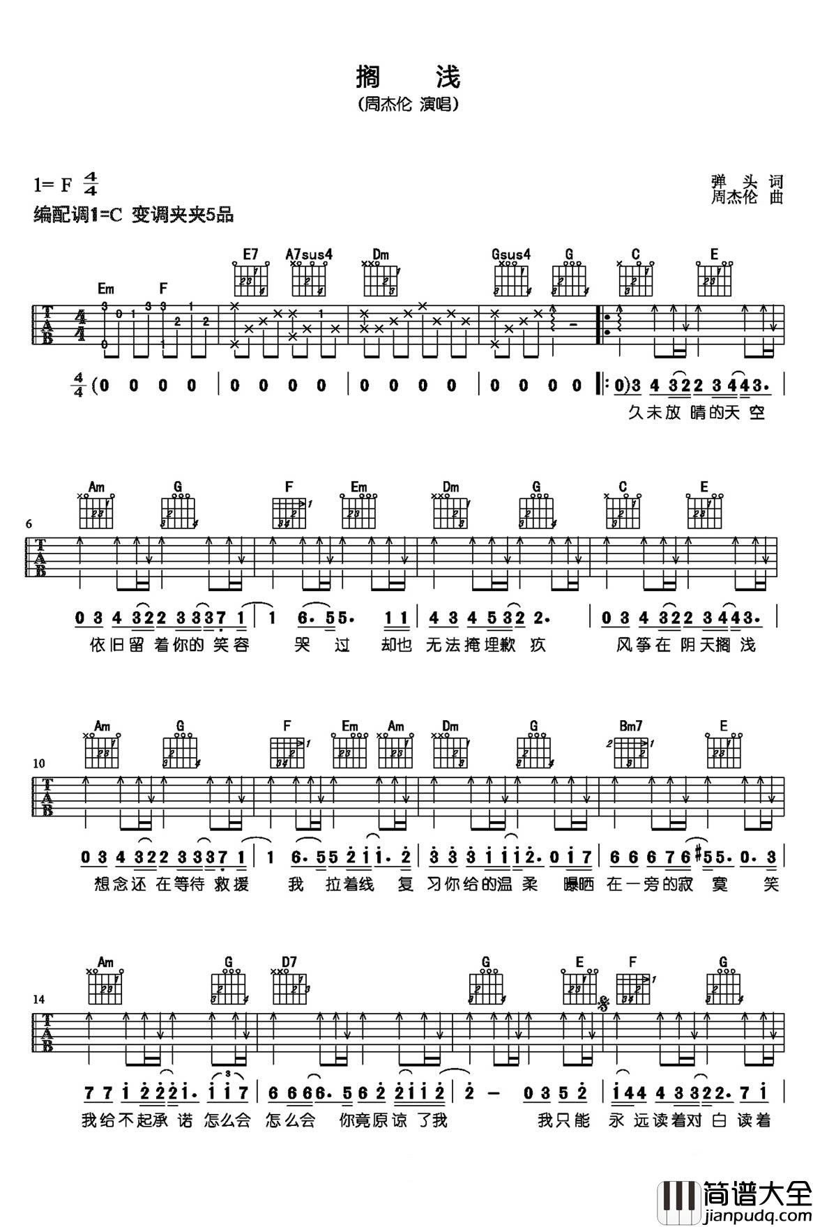 搁浅吉他谱_周杰伦_陪我们走过青涩的年少岁月