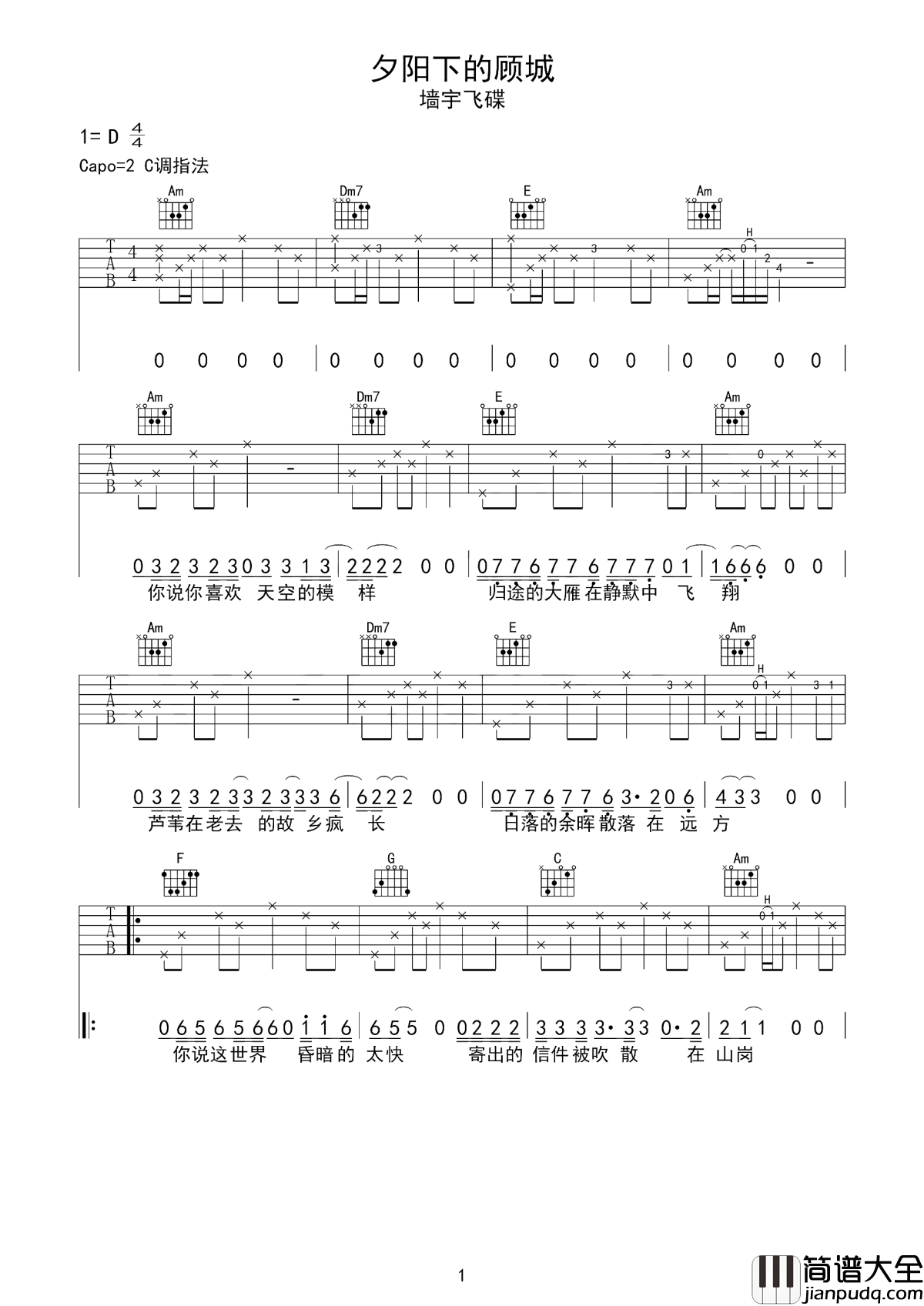 夕阳里的顾城吉他谱_孙越强_孤独的人那轻哼着梦想