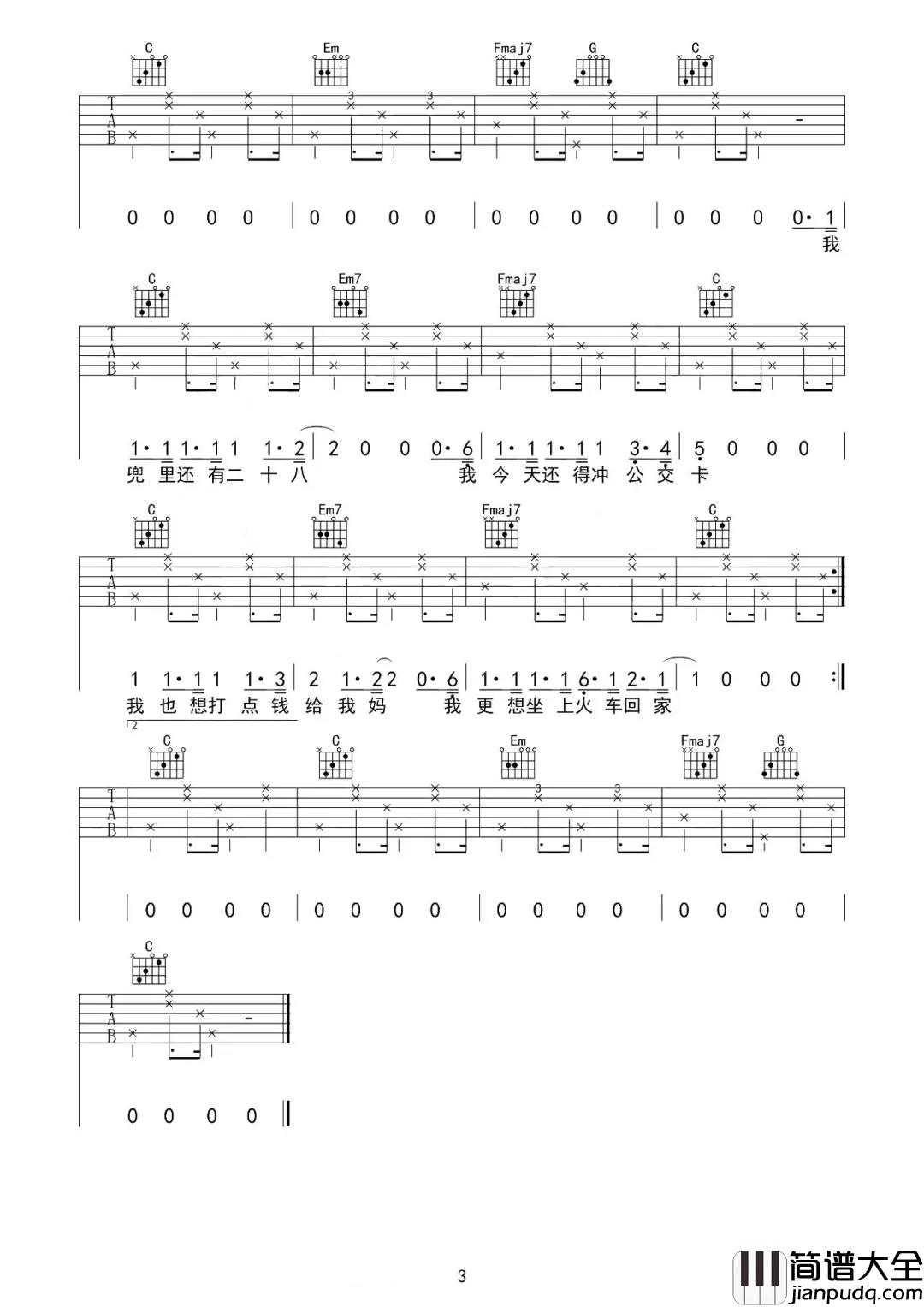 我总是没钱吉他谱_花粥_别人在花钱我只能在家抱怨