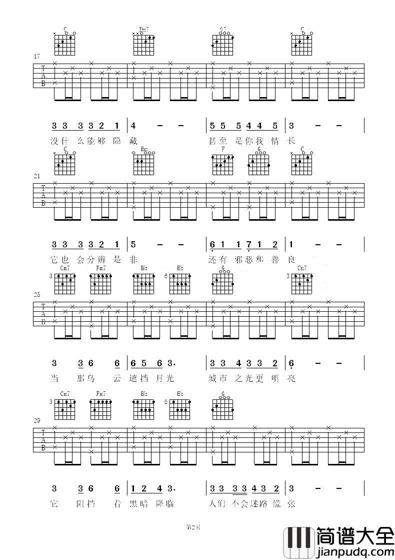 城市之光吉他谱_李健_电影心理罪之城市之光回归版主题曲