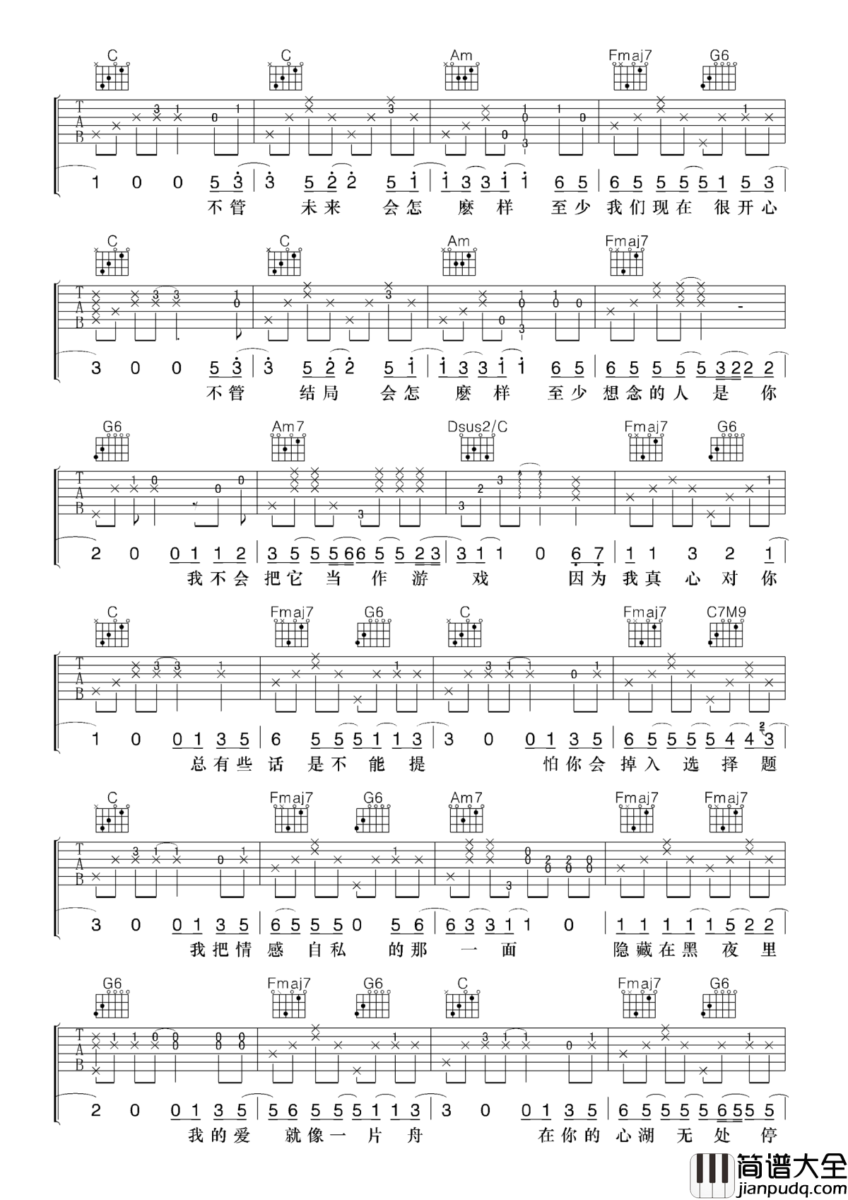 小宇吉他谱_张震岳_最任性的也是最自由的情歌