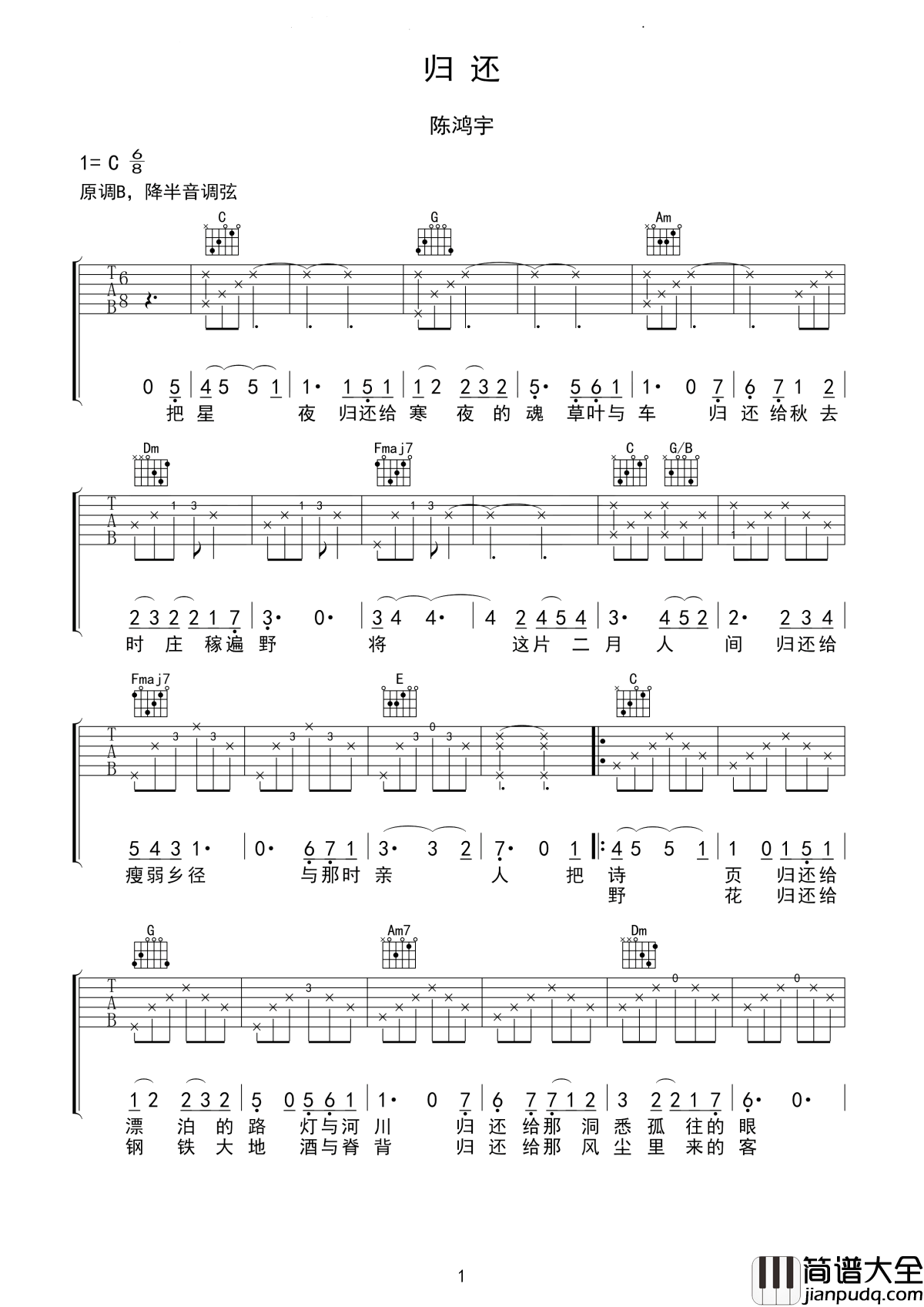 归还吉他谱_陈鸿宇_归还给钢铁大地__酒与脊背