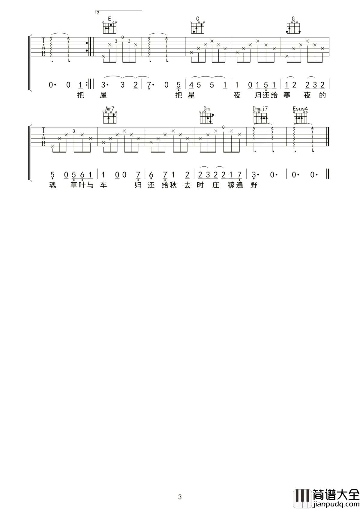 归还吉他谱_陈鸿宇_归还给钢铁大地__酒与脊背