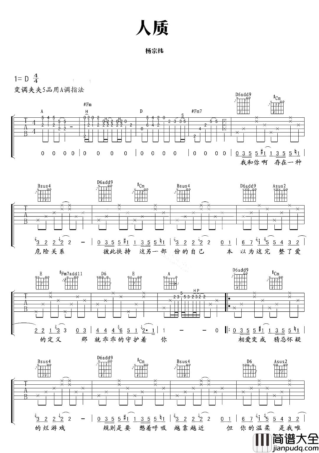 人质吉他谱_杨宗纬_声音由心_你是谁的“人质”