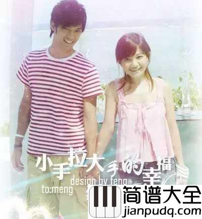 小手拉大手吉他谱_梁静茹_动画电影猫的报恩片尾曲