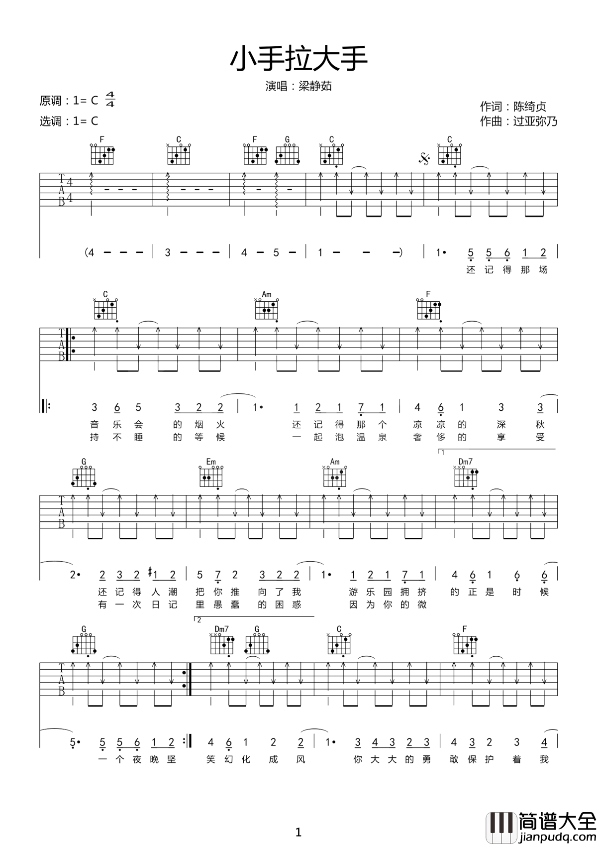 小手拉大手吉他谱_梁静茹_动画电影猫的报恩片尾曲