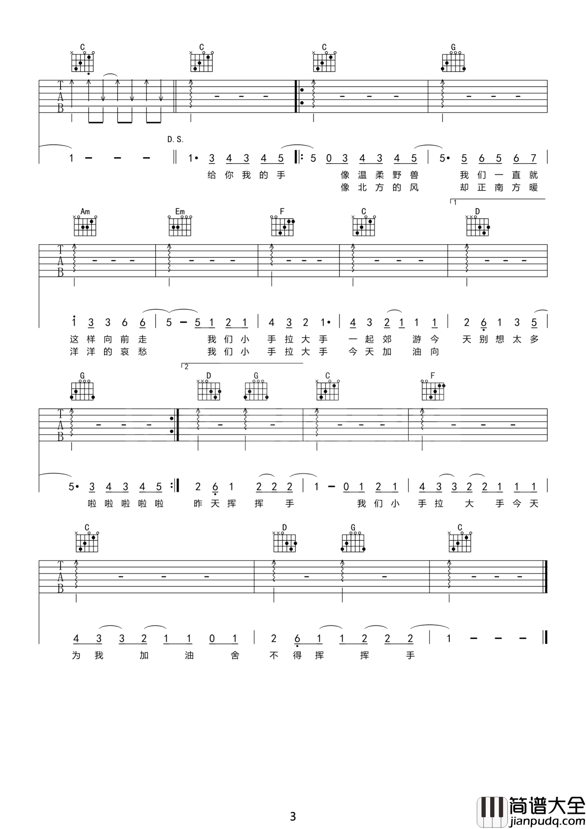 小手拉大手吉他谱_梁静茹_动画电影猫的报恩片尾曲